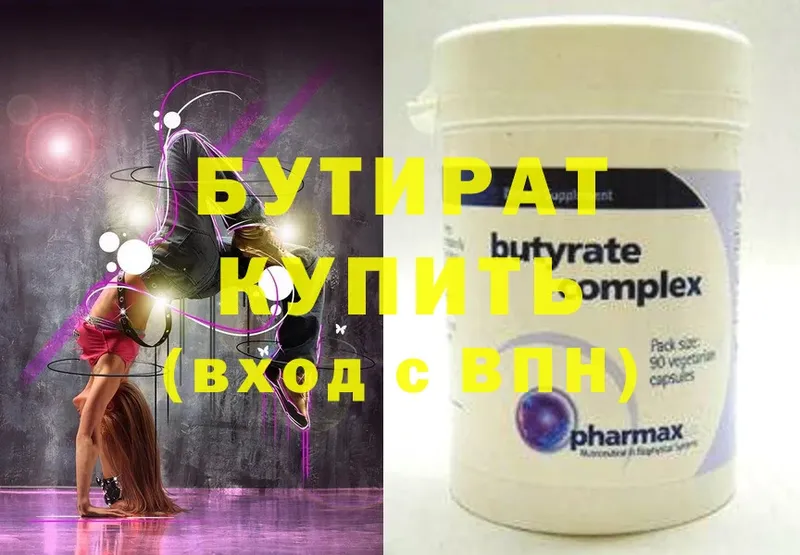 закладка  Балей  БУТИРАТ Butirat 